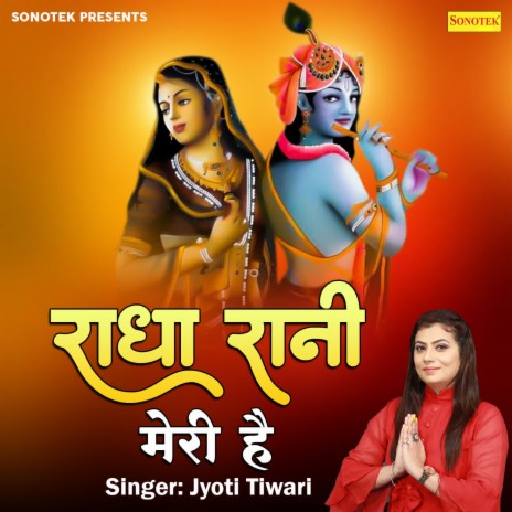 Radha Rani Meri Hai | Boomplay Music