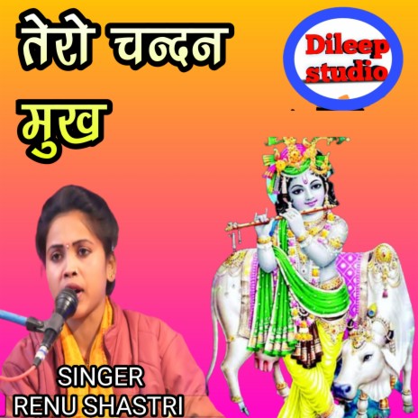 Tero Chandan Mukh | Boomplay Music