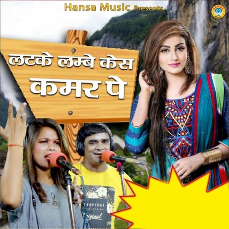 Latke Lambe Case Kamar Pe ft. Ramdhan Gurjar | Boomplay Music