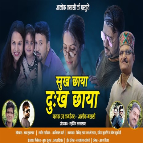 Sukh Chhaya Dukh Chhaya | Boomplay Music