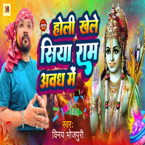 Holi Khele Siya Ram Avadh Me | Boomplay Music