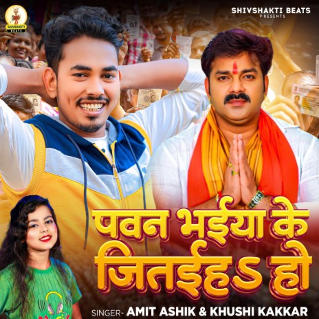 Pawan Bhaiya Ke Jitaiha Ho ft. Khushi Kakkar | Boomplay Music