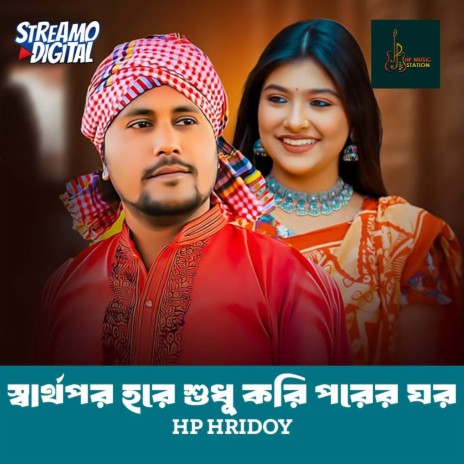 Sarthopor Hoye Sudu Kori Porer Ghor | Boomplay Music