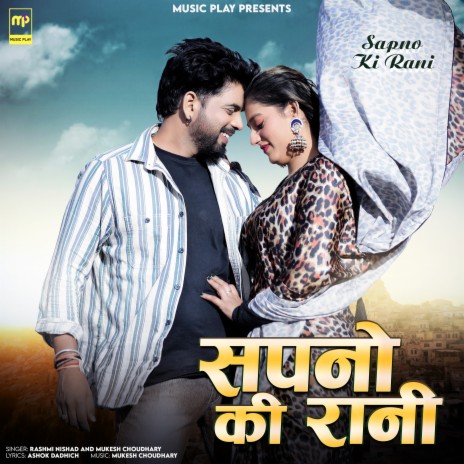 Sapno Ki Rani ft. Mukesh Choudhary | Boomplay Music