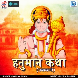 Hanuman Katha (Rajasthani)