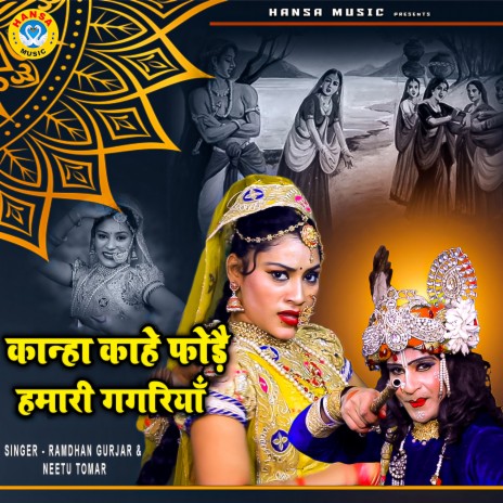 Kanha Kahe Fodde Humari Gagariya ft. Preeti Sharma | Boomplay Music