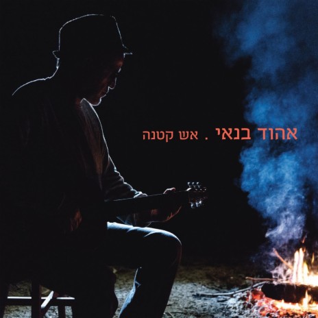 שש-בש