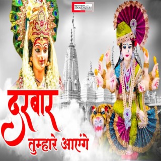 Darbar Tumhare Aayenge Maa