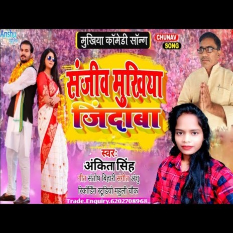 Sanjeev Mukhiya Zindabad | Boomplay Music