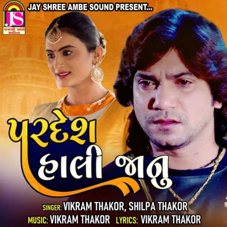 Pardesh Hali Janu ft. Shilpa Thakor