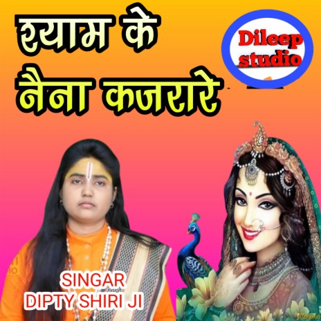 Shyam Ke Naina Kajrare | Boomplay Music