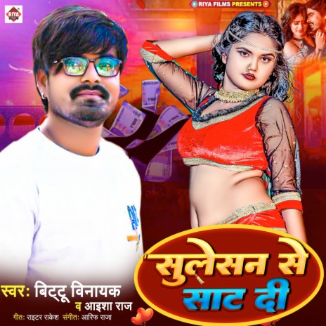 Sulation Se Sat Di ft. Aisha Raj | Boomplay Music