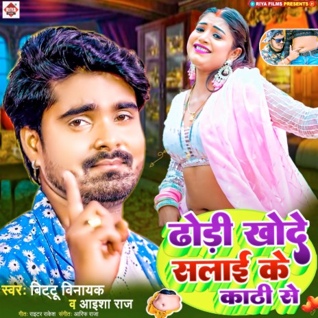 Dhodhi Khode Salai Ke Kathi Se | Boomplay Music