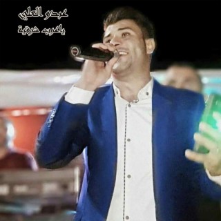 ياعرب شرقية