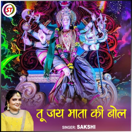 Tu Jai Mata Ki Bol | Boomplay Music