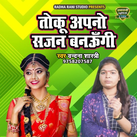 Toku Apne Sajan Bnaungi | Boomplay Music