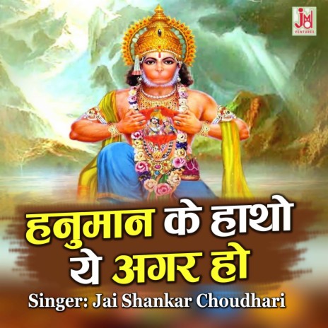 Hanuman Ke Hatho Ye Agar Ho | Boomplay Music