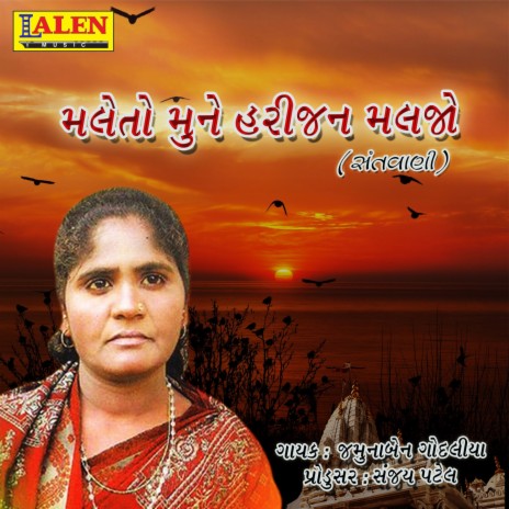 Male to Mune Harijan Maljo | Boomplay Music