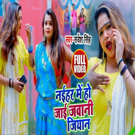 Naihar Me Ho Jai Jawani Jiyan | Boomplay Music