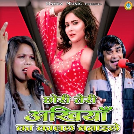 Chhori Teri Ankhiyan Ka Kajal Banaile ft. Ramdhan Gurjar | Boomplay Music