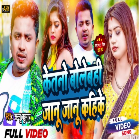 Jaanu Jaanu Kahe Ke | Boomplay Music