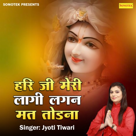 Hari Ji Meri Lagi Lagan Mat Todna | Boomplay Music