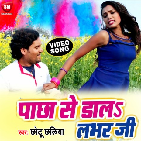 Pachha Se Dala Ae Lover Ji (Bhojpuri)