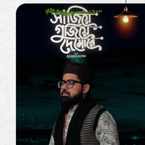 Sajiye Gujiye De More | Boomplay Music