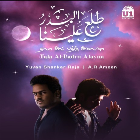 Tala Al-Badru Alayna ft. A.R. Ameen | Boomplay Music