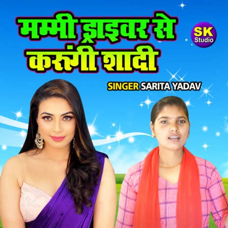 Mammi Driver Se Karungi Shadi | Boomplay Music