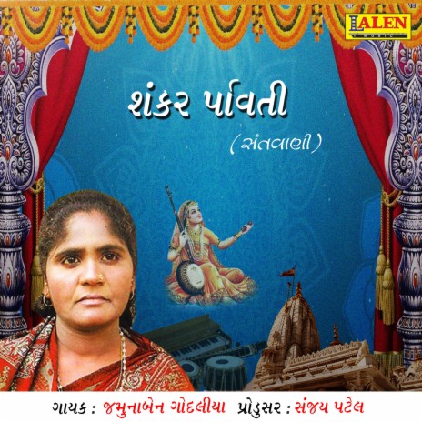 Shankar Parvati Ni Jod | Boomplay Music