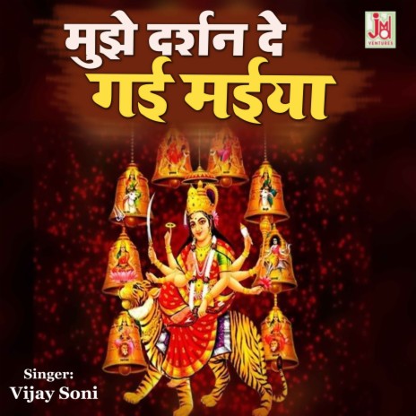 Mujhe Darshan De gayi maiya | Boomplay Music