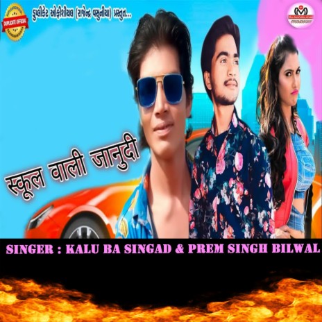 School Wali Janudi ft. Prem Singh Bilwal | Boomplay Music
