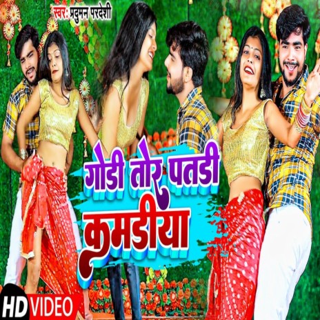 Godi Tor Patdi Kamriya | Boomplay Music