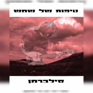 טיפות של שמש