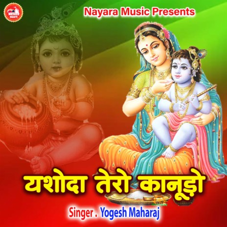 Yashoda Tero Kanudo (Hindi) | Boomplay Music