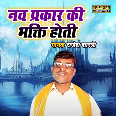 Nav Prakar Ki Bhakti Hoti | Boomplay Music