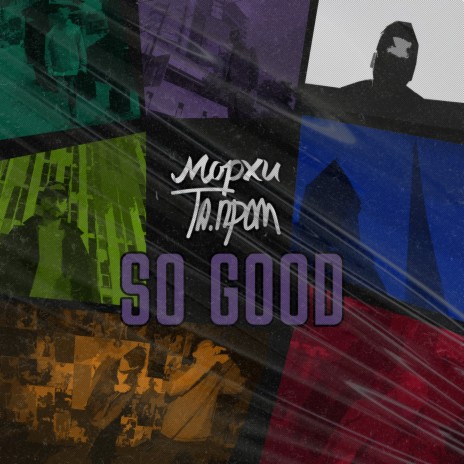 So Good ft. Та.пром | Boomplay Music