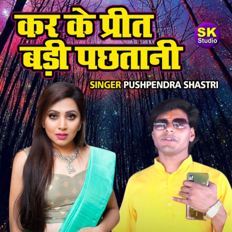 Kar Ke Preet Badi Pachtani | Boomplay Music