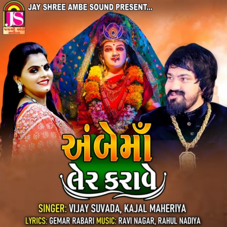 Ambe Maa Ler Karave ft. Kajal Maheriya