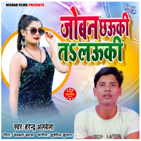 Joban Chhauki Ta Lauki | Boomplay Music