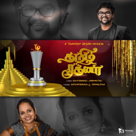 Tamil Ratna ft. Padmalatha & Thameem Ansari | Boomplay Music