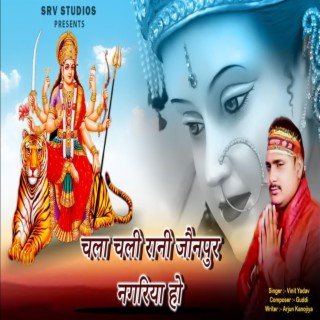 Chala chali Rani Jaunpur Nagariya ho