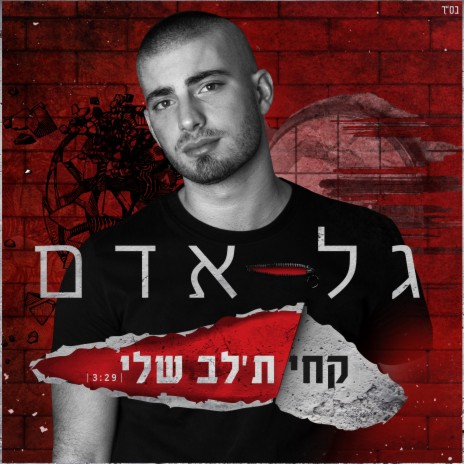 קחי ת׳לב שלי | Boomplay Music