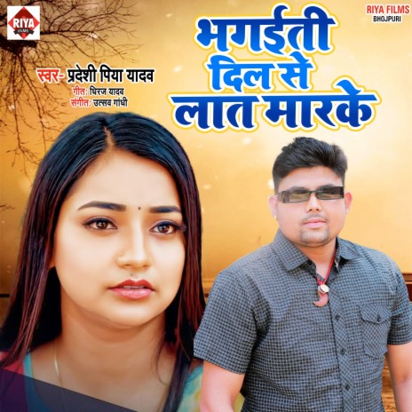 Bhagaiti Dil Se Laat Marke | Boomplay Music