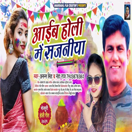 Aaib Holi Me Sajaniya ft. Neha Raj | Boomplay Music