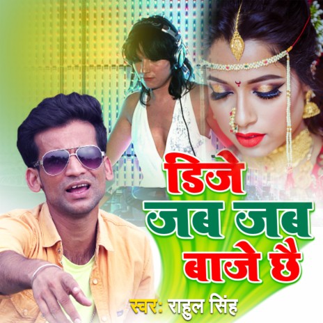 Dj Jab Jab Baje Chhe | Boomplay Music