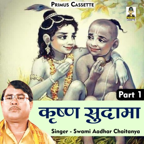 Krishan Sudama Part-1 (Hindi) | Boomplay Music