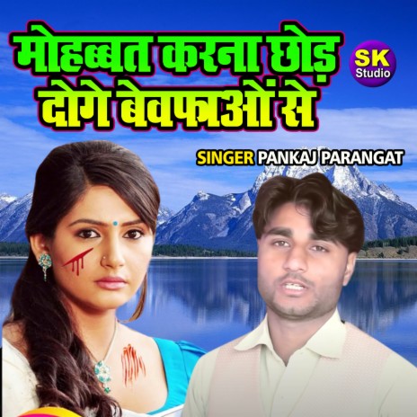 Mohbbat Kaarna Chhod Doge Bewafao Se | Boomplay Music