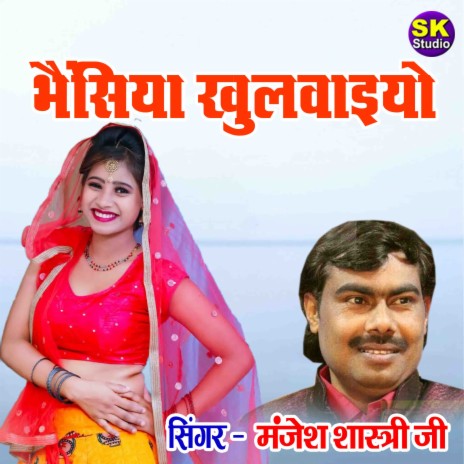 Bhainssiya Khulwaiyo | Boomplay Music